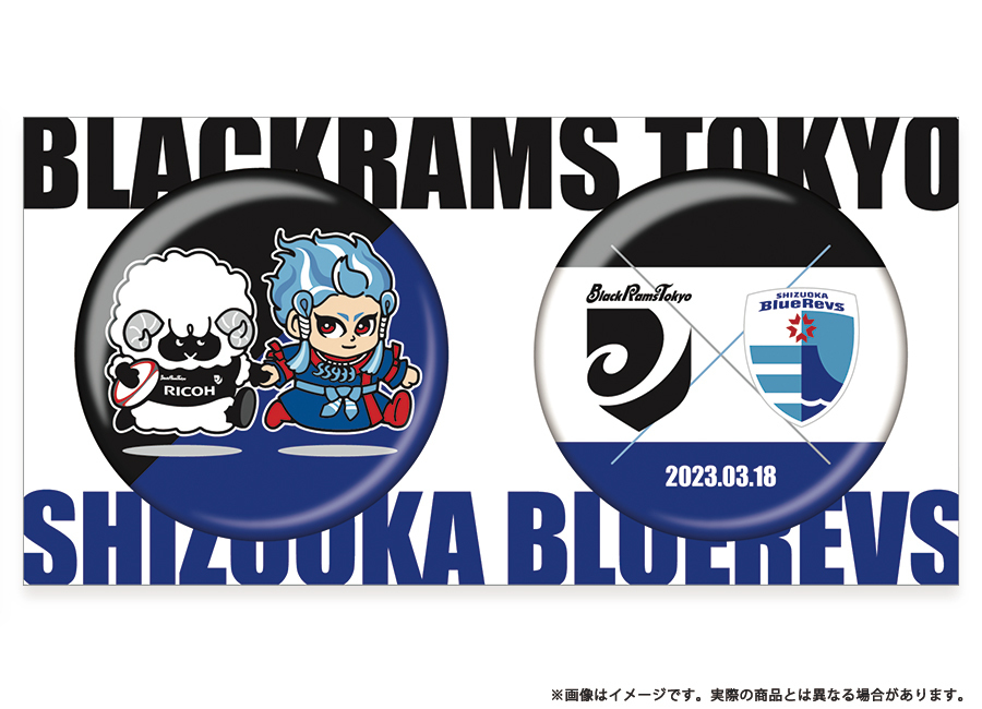 ブラックラムズ東京×静岡ブルーレヴズコラボ缶バッジ2個セット